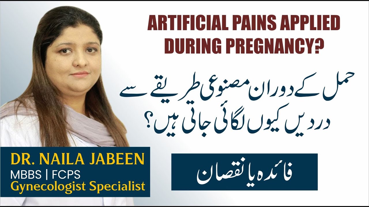 Artificial Pain For Normal Delivery | Artificial Labour Kaise Hota Hai | Induction of Labour in Urdu