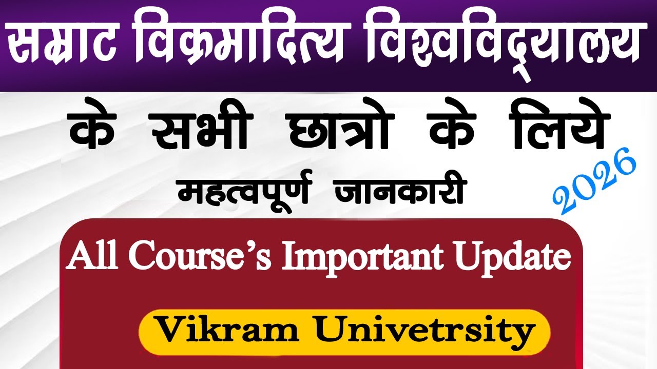 Vikram University  Exam Update || Vikram University UG PG Exam News || Vikram Private Admission
