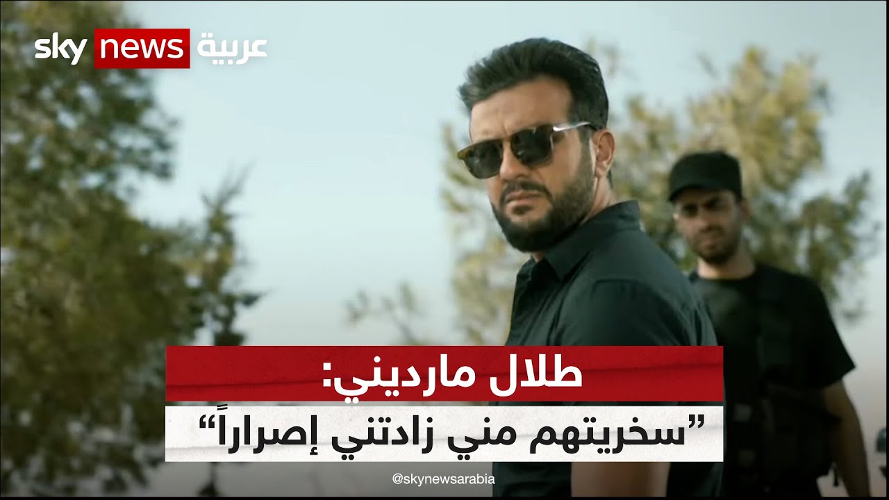 طلال مارديني: سخريتهم مني زادتني إصراراً | #الصباح