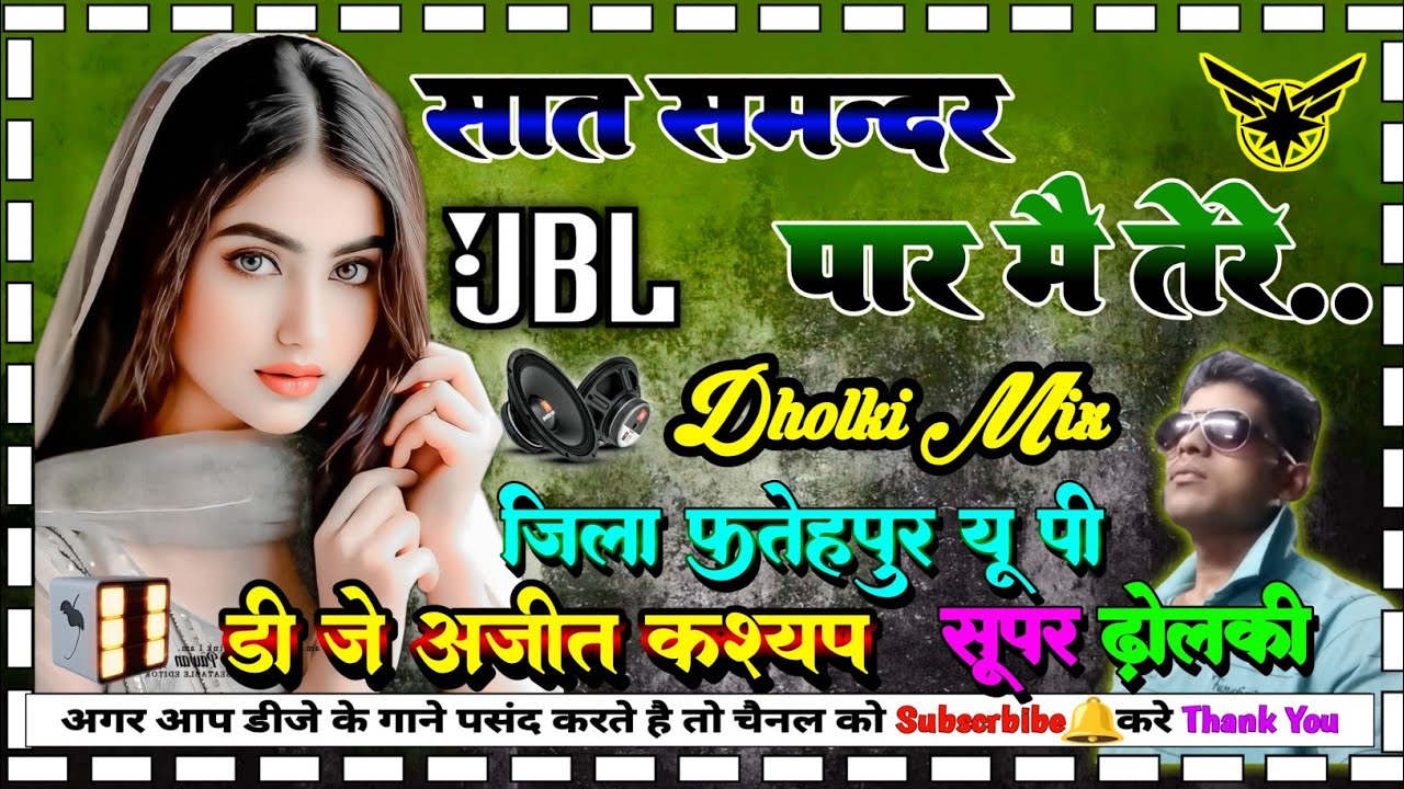#dj_hindi_song saat samandar par mai tere pichhe pichhe a gayi dj dholki dj Ajit KaShyaP Fatehpur 