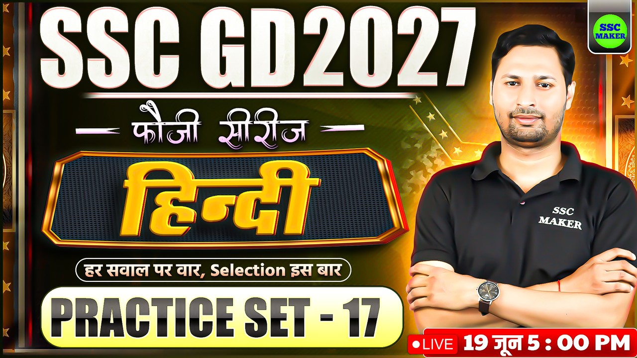 SSC GD New Vacancy 2027 | SSC GD 2027 Hindi Practice Set 17 | SSC GD Hindi Class 2027 | Fauji Series