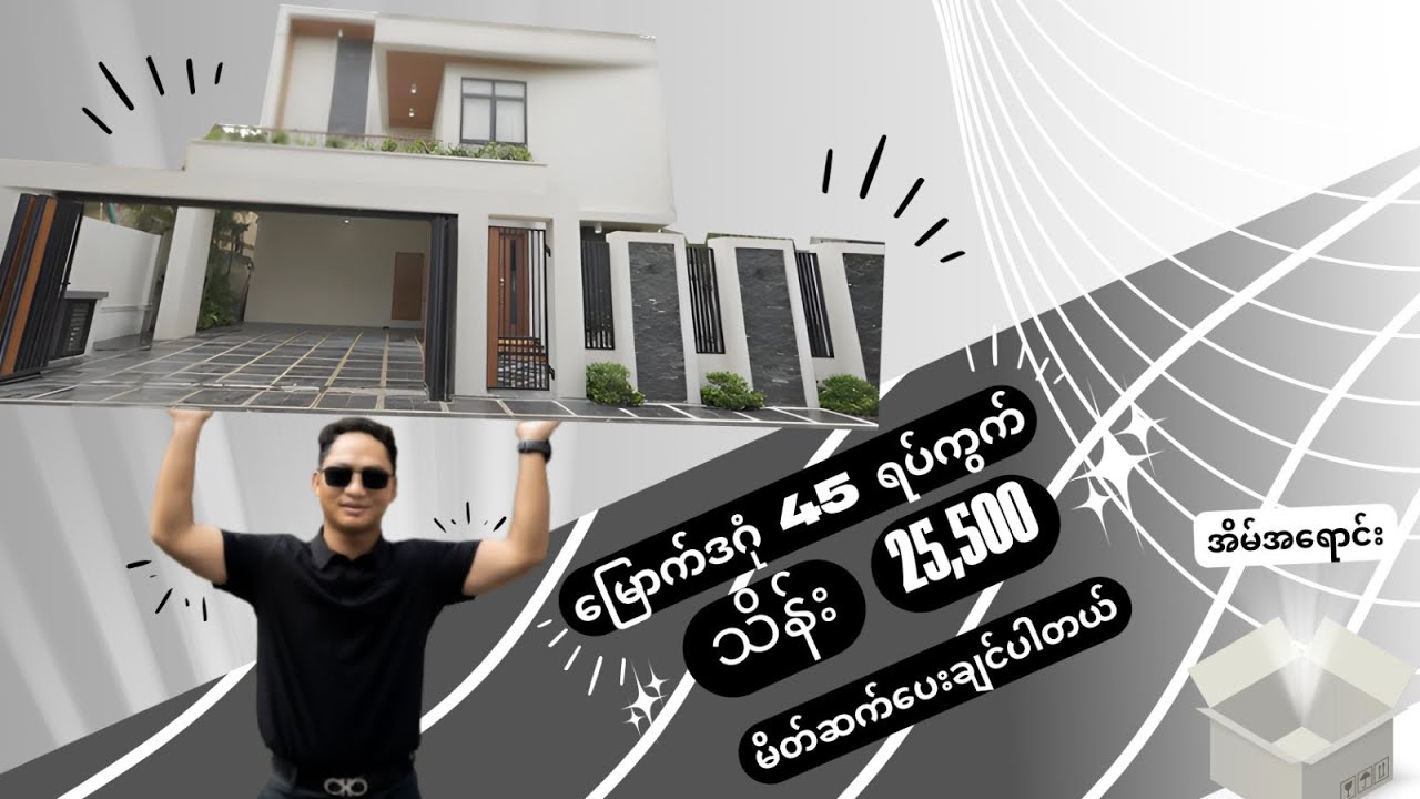 အိမ်တစ်လုံးဆိုတာထက်ပိုတဲ့ မိသားစုဝင်အားလုံးအတွက် ခေတ်မှီပြီ၊နွေးထွေးလုံခြုံမယ့် အသိုက်အမြုံ