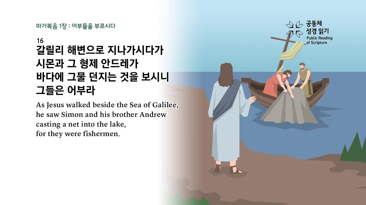 마가복음 1장
