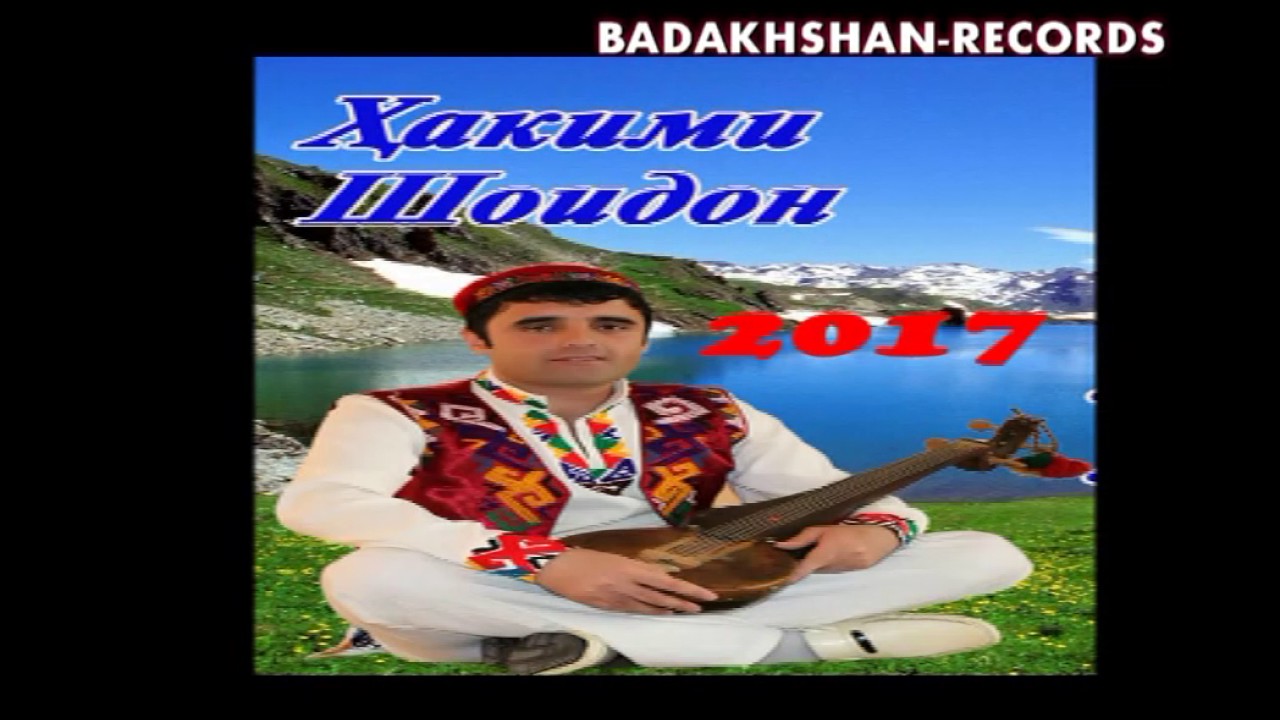 Pamir-music.ХАКИМИ_ШОИДОН***tuyona.2017