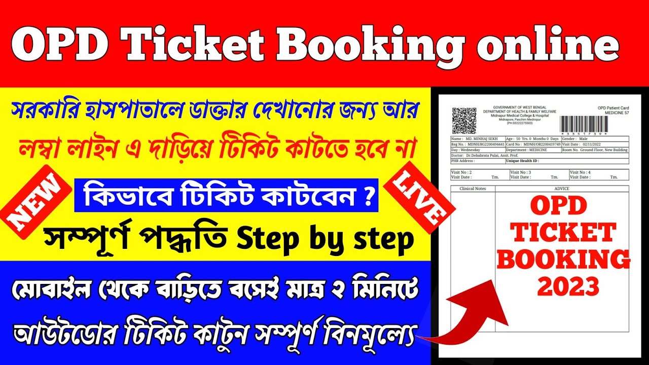 Online OPD Ticket Booking  in west Bengal 2023 | Hospital OPD Ticket Booking online | Outdoor ticket