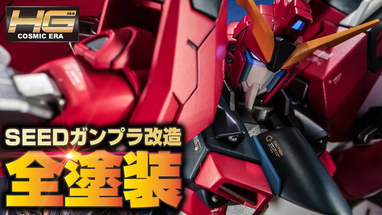 ガンプラ合金塗装！HGイモータルジャスティスガンダムをディテールアップしてスタイリッシュに改造してみた【Gunpla custom build】