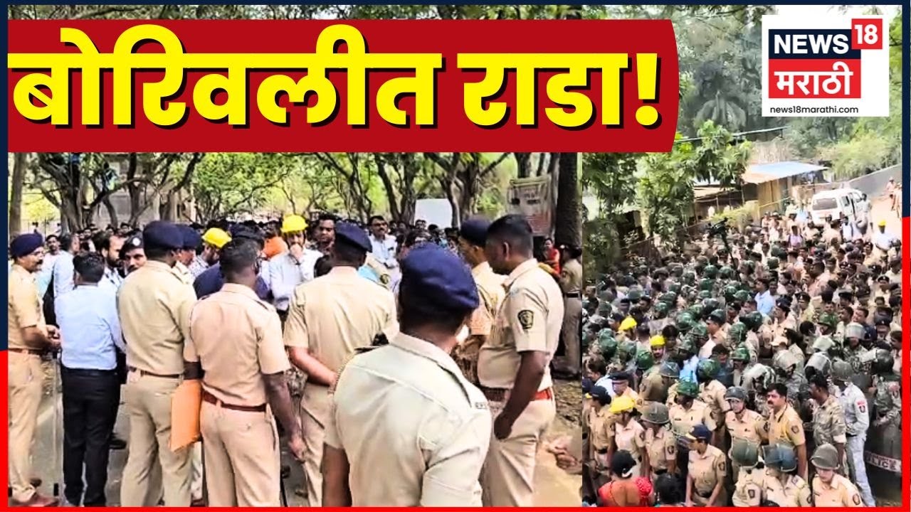 Borivali News | बोरिवली National Park मध्ये तणाव, Adivasi समाज आणि वनविभागात संघर्ष Marathi News