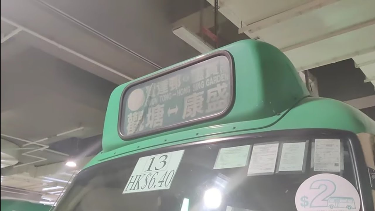 新界專線小巴13號線往康盛花園(靈實醫院)方向全程