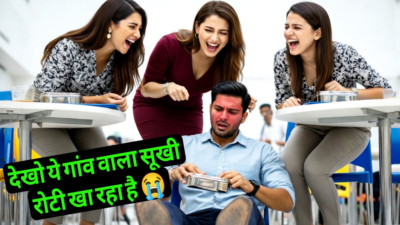 गांव के लड़के का शहर की लड़की ने मजाक उड़ाया, जब उसका बैंक बैलेंस देखा,सारा घमंड टूट गया ! Emotional