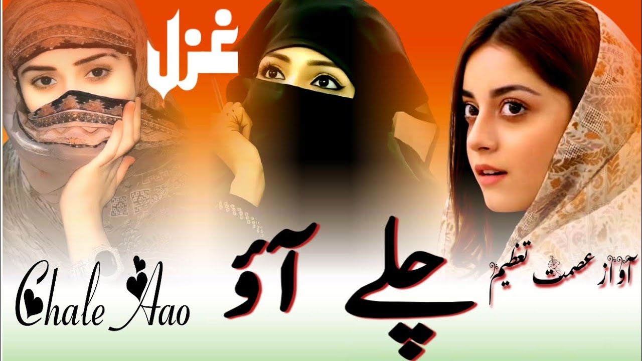 Dildar Chale Aao || New Gazal On Lover || Muhabbat Bhari Ghazal || Ismat Tazeem Ghazal