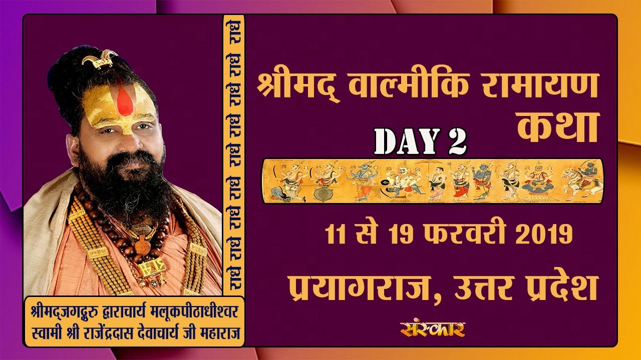 Live - Shrimad Valmiki Ramayan Katha By PP. Rajendra Das Ji - 12 February | Prayagraj | Day 2