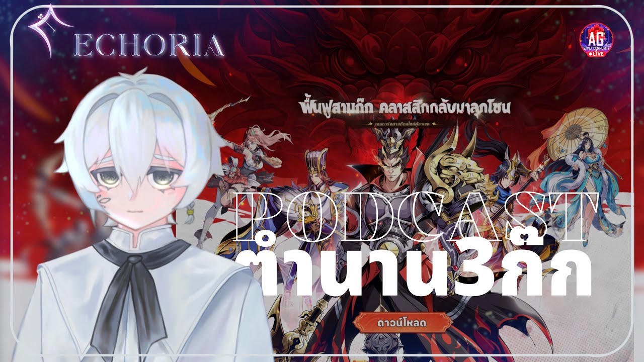🔴Three Kingdom: สามก๊กใหม่ RPG เลือดร้อน