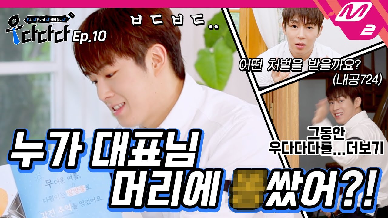 [우다다다] 다원 대표님의 입과 손.. 이곳에 영원히 남기고 갑니다 ㄴㄱ~♥ | 우리 다원이가 다 해드립니다 Ep.10 (ENG SUB)