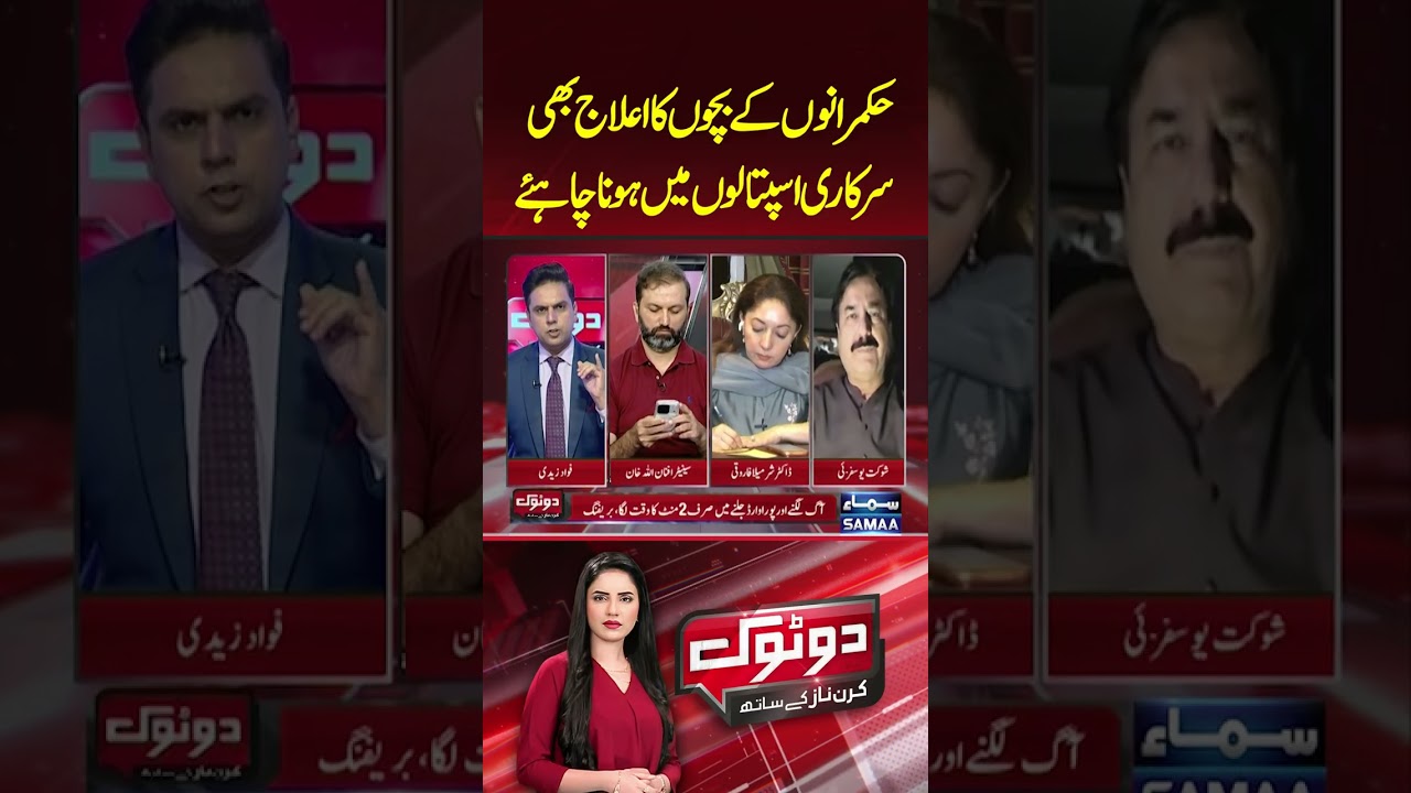 PIMS Tragedy: Why Were 8 Officials Spared? Sharmila Faruqui Demands Accountability