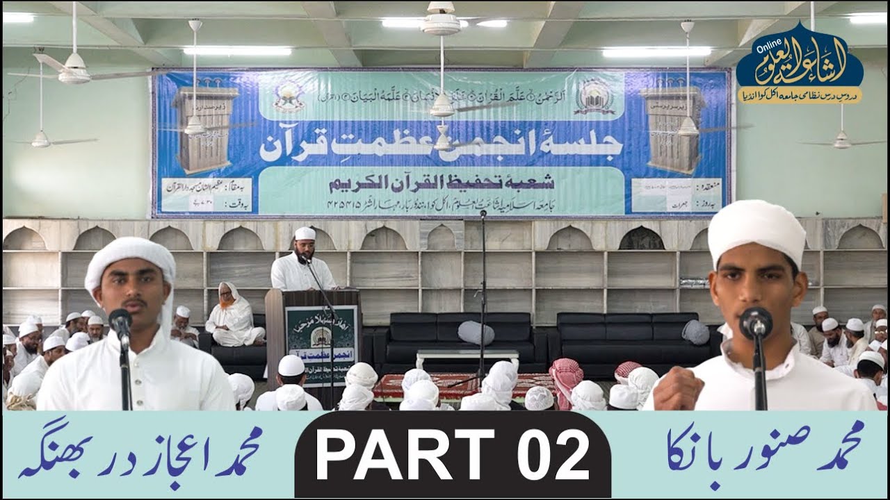 ANJUMAN AZMAT E QURAN 2022 | PART 02 | HAMD | TAQRIR | MASJID E DARUL QURAN | JAMIA AKKALKUWA