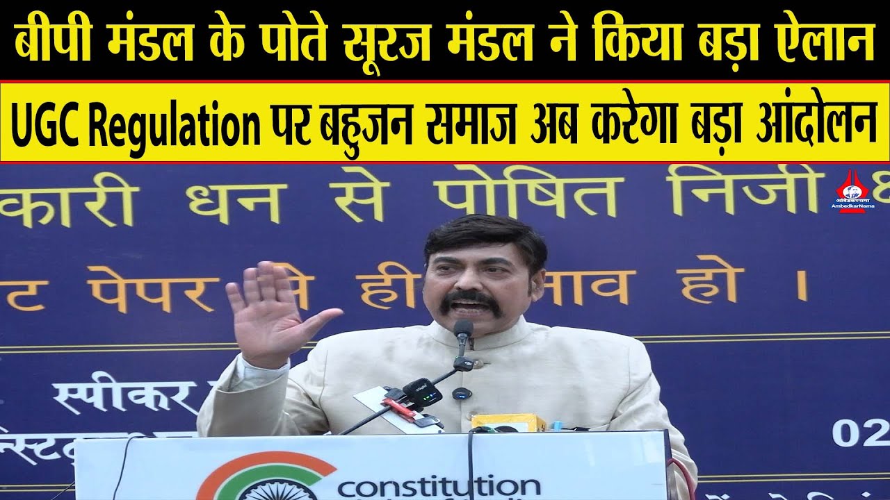 सरकार और सुप्रीम कोर्ट सिर्फ समझती है आंदोलन की भाषा...हम उसी भाषा में समझाएंगे- Suraj Mandal