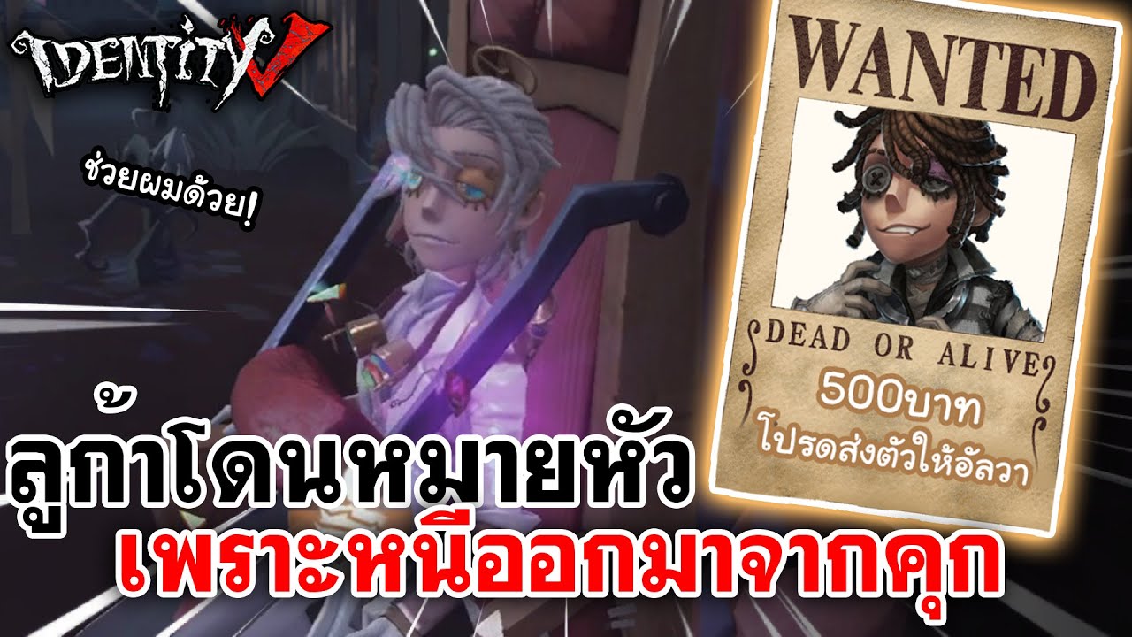 Identity V | ลูก้าโดนหมายหัว เพราะหนีออกมาจากคุก!