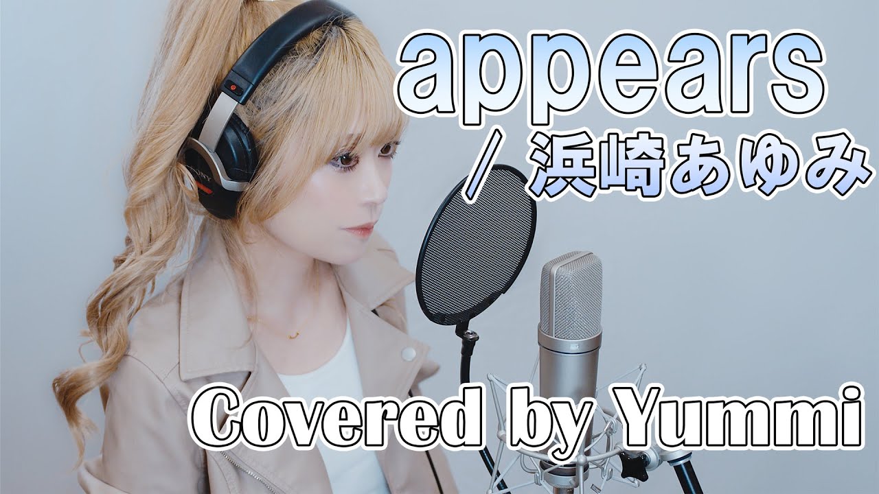 【歌ってみた#75】appears / 浜崎あゆみ  Covered by Yummi