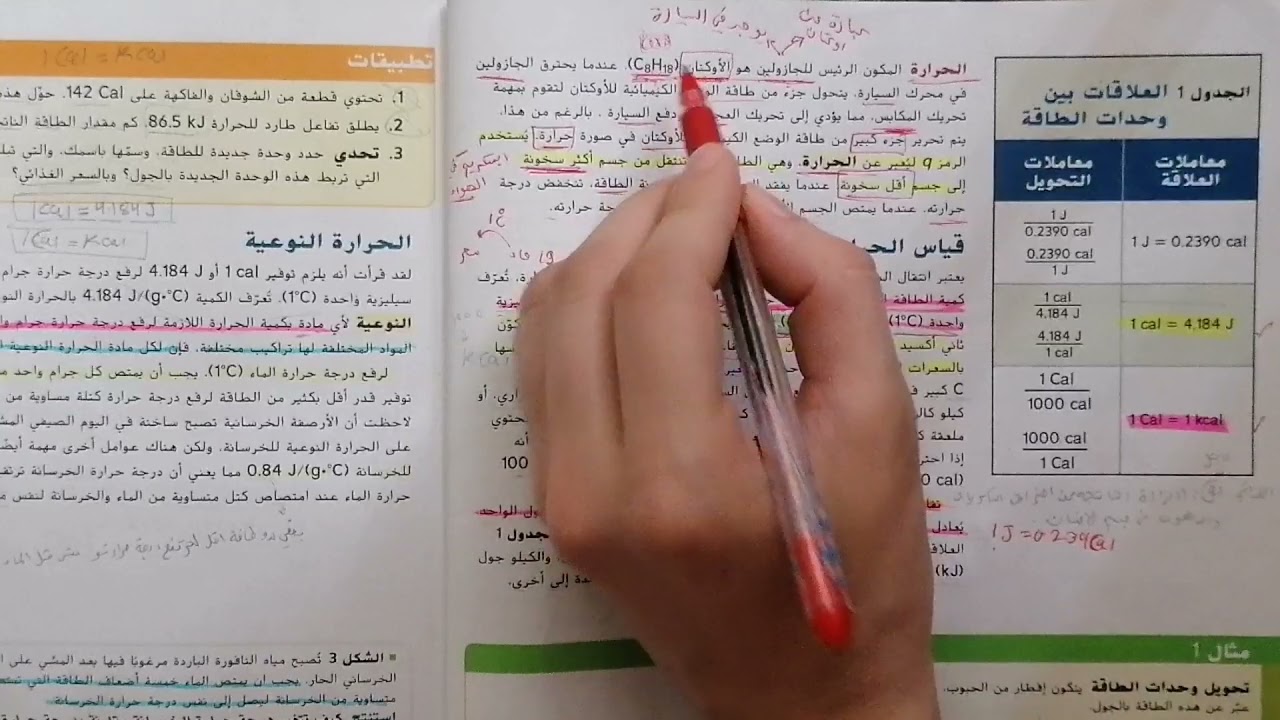 شرح درس الطاقة القسم الاول من الوحدة الاولى للصف الثاني عشر متقدم  كيمياء