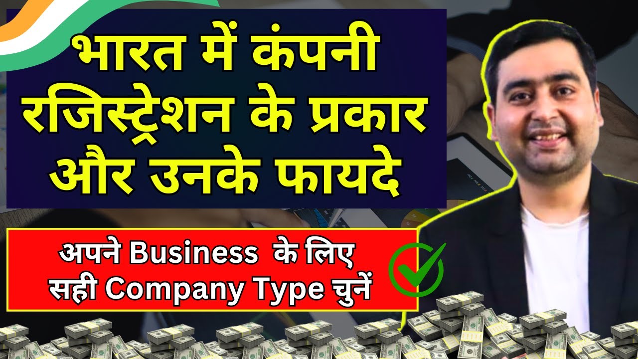 Types of Company Registration in India & Their Benefits | Pvt Ltd, LLP, OPC, Partnership