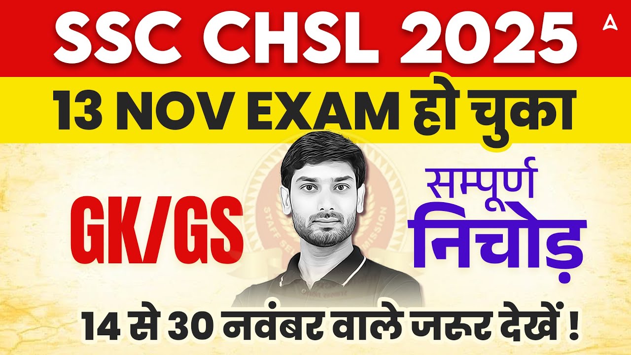 SSC CHSL GK GS Expected Paper 2025 | SSC CHSL GK GS Important Questions by Ashutosh Sir