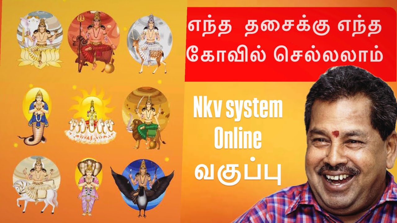 🌟எந்த  தசைக்கு எந்த கோவில் செல்லலாம் ‼️ #nkv #nkvsystem #nellaivasanthan  #ஆன்லைன்ஜோதிடம் #ஜோதிடம்.