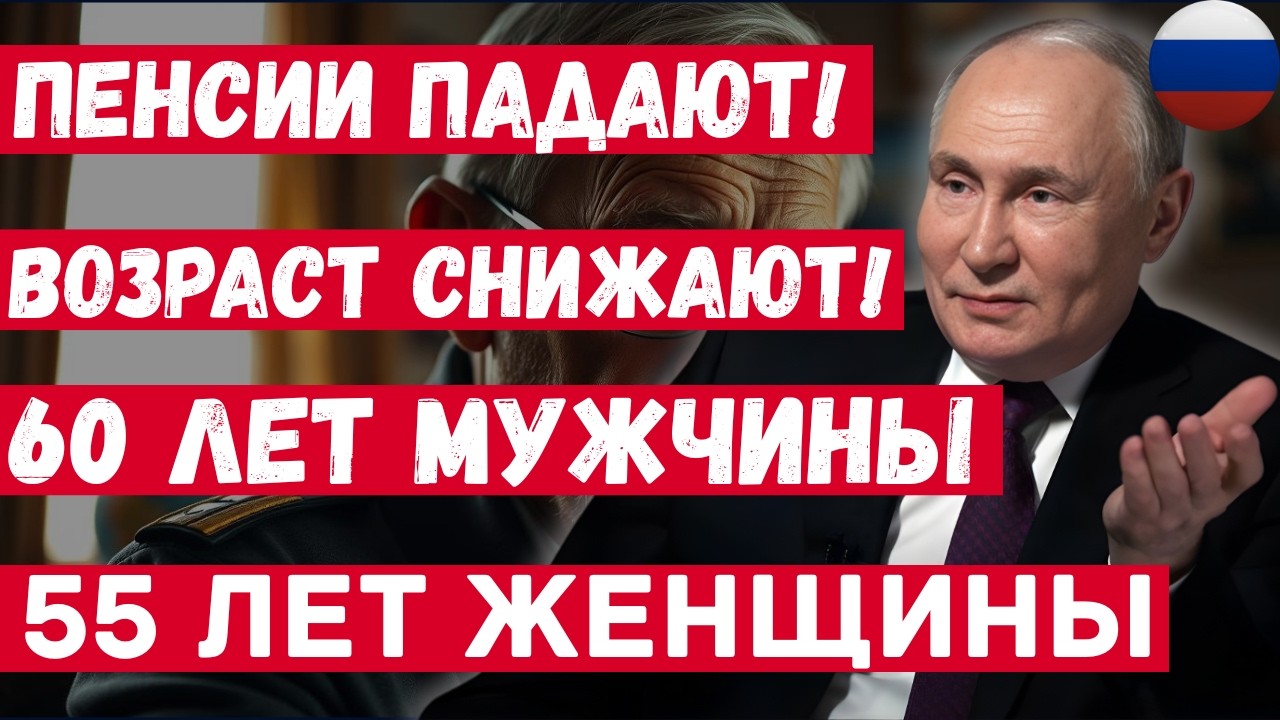 Срочно для пенсионеров: пенсионный возраст возвращают к 60 и 55 с июля 2026 года