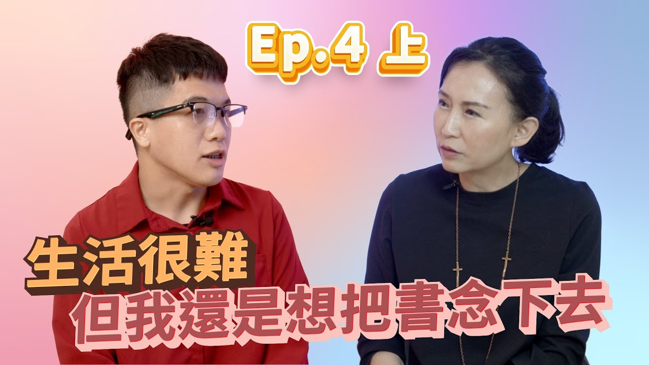 鴻海大鯨彩 Ep 4 (上)｜從流落街頭到逐夢藍天——張曉墨的成長故事