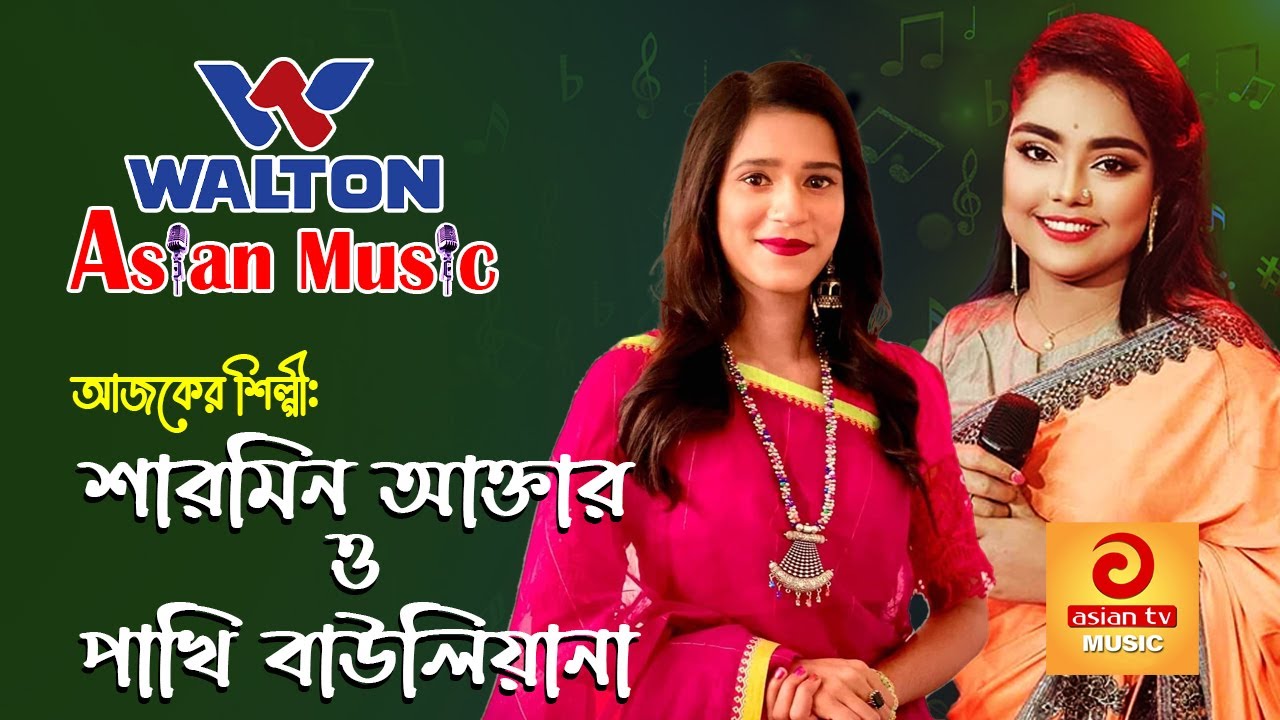 Sharmin Akter & Pakhi Bauliana || Walton Asian Music Season 4 Episode 1017