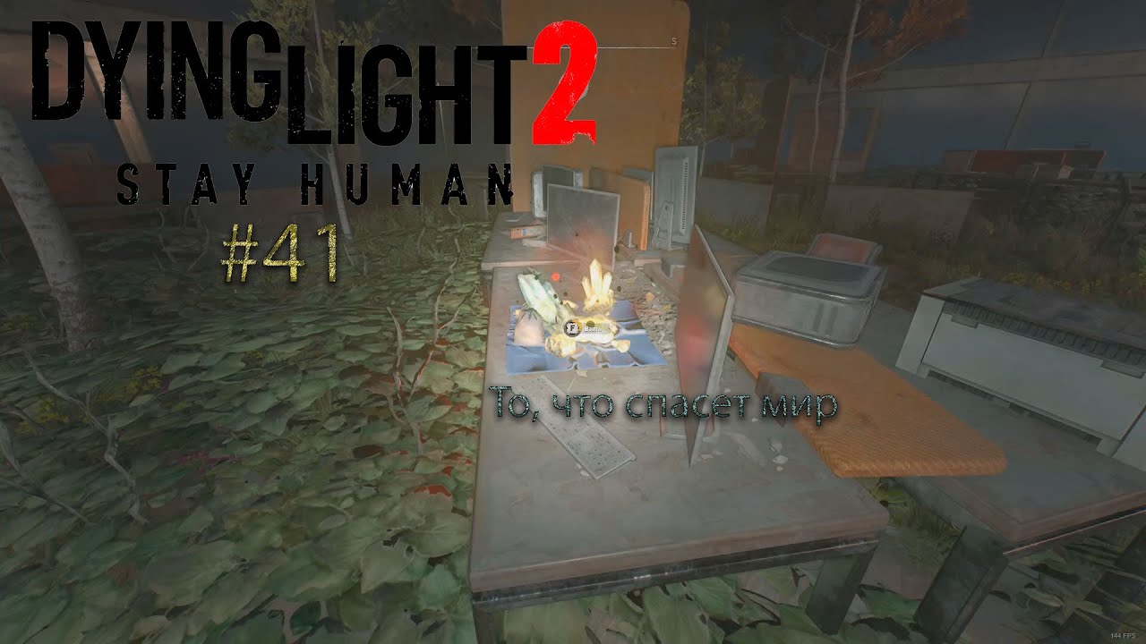 Dying Light 2: Stay Human #41. Машина