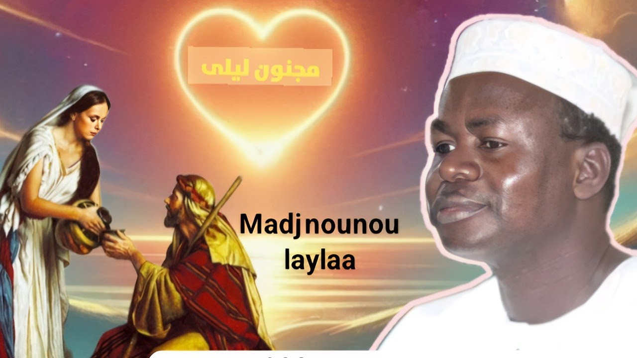 Histoire madj nounou laylaa ❤️‍🔥💘Avec #oustaz_hadi_niass