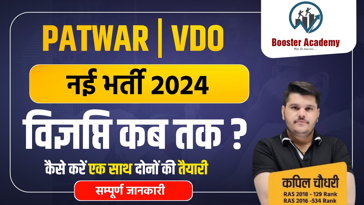 Patwar New Vacancy 2024 | VDO New Vacancy 2024 | Rajasthan पटवारी, ग्राम विकास अधिकारी|RTS Kapil Sir