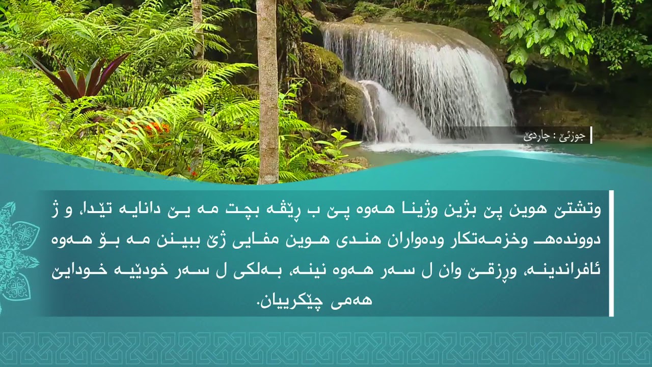 تەفسیرا سوورەتا الحِجْر