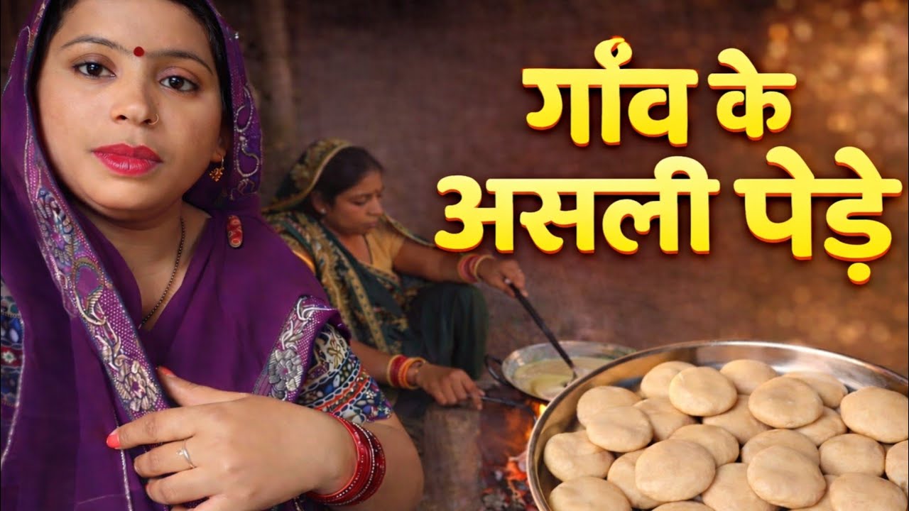 गांव के असली पेड़े | देसी तरीके से बने शुद्ध पेड़े🔥 || Desi Peda Recipe || #VillageCooking 