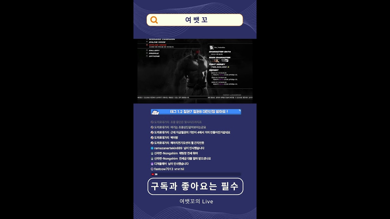 2025 - 12 - 30 여뱃꼬의 심야 철권 / Retro Game / Tekken tag 1 , 2 / Tekken 7 FR /Tekken 8