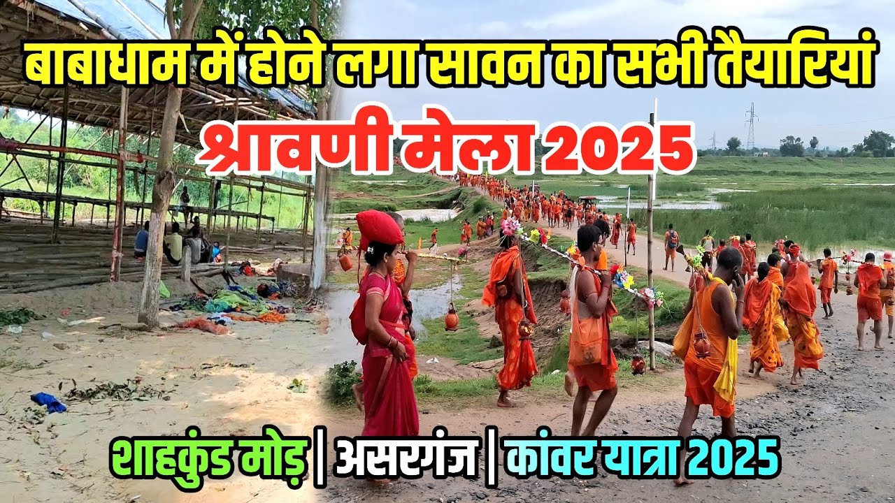 बाबाधाम में होने लगा सावन का सभी तैयारियां | Kawar Yatra 2025 | Sultanganj se Babadham Kawariya Path