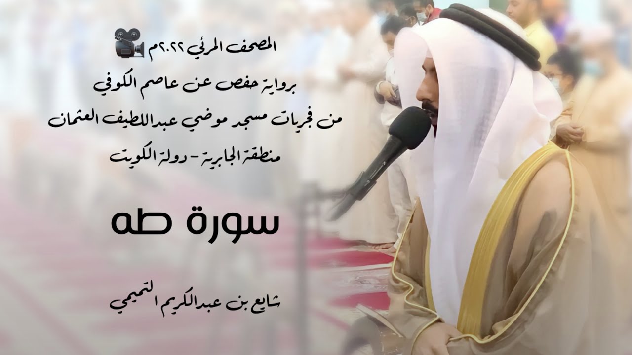 20 - سورة طه 