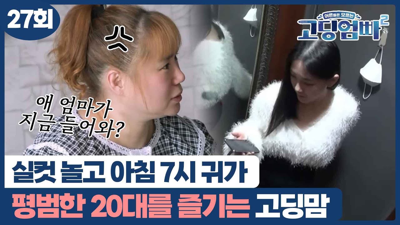 [고딩엄빠2] 