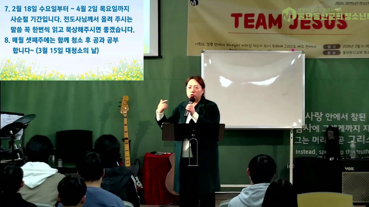 물댄동산 청소년부 주일예배_20260308
