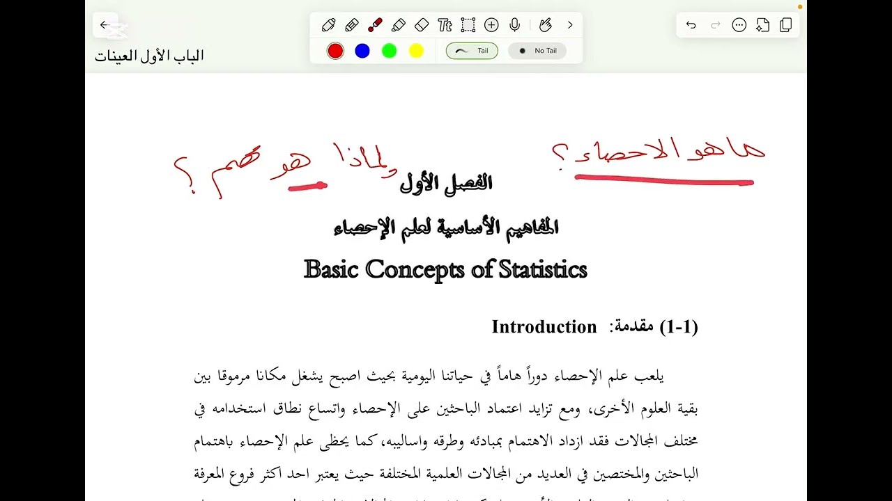 شرح علم الإحصاء من الصفر: العينات (الطبقية، العنقودية، المنتظمة) وأنواع البيانات