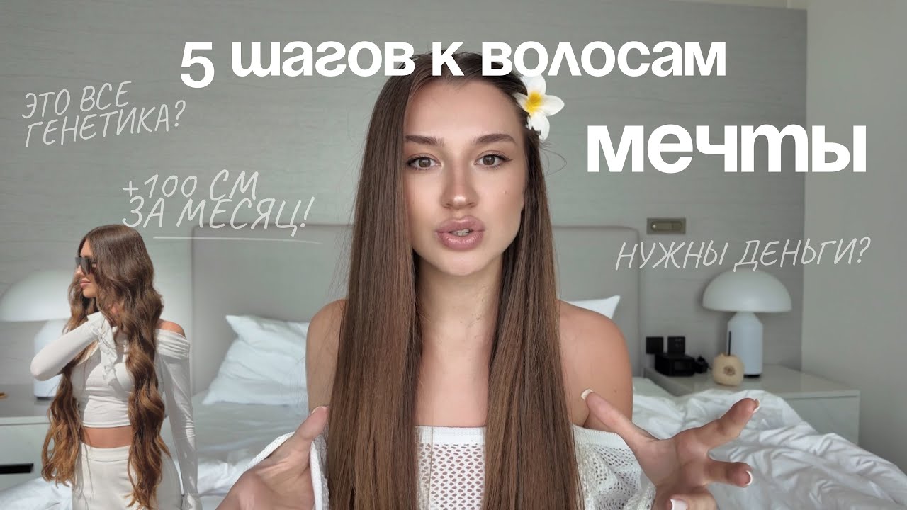 **КАК ОТРАСТИТЬ ЗДОРОВЫЕ ДЛИННЫЕ ВОЛОСЫ? это ВСЕ ГЕНЕТИКА? выпадение волос (моя история 100см ВОЛОС)