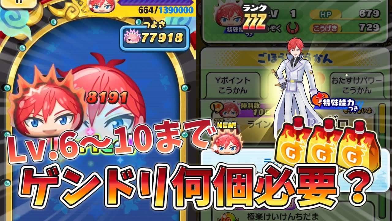 ぷにぷに 攻略前に絶対見て！　ラインハルト レベル10までに必要なドリンクの数を超丁寧に解説します！【妖怪ウォッチぷにぷに】【ゆっくり実況】