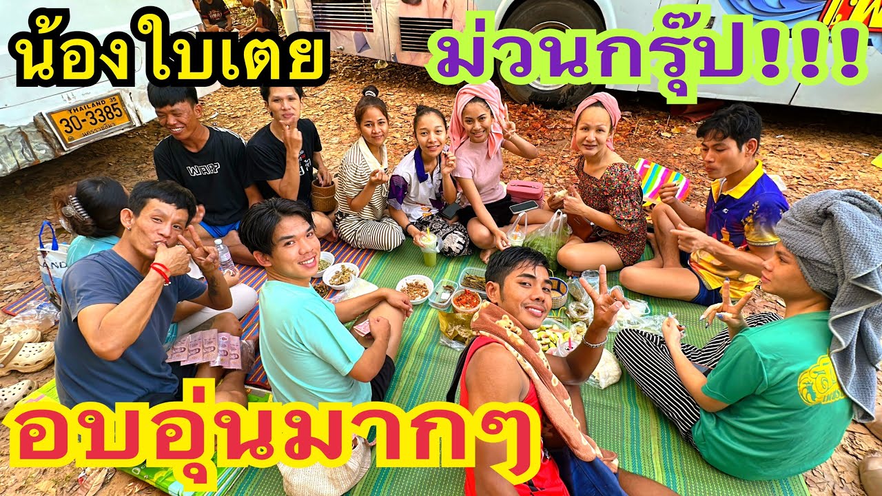 ได้หยังกินแนน้อ? อบอุ่นมากเลย #น้องใบเตย #สาวน้อยเพชรบ้านแพง