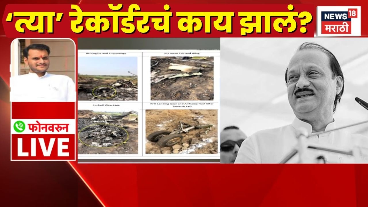Ajit Pawar Death News | Flight Data Recorder चं काय झालं?