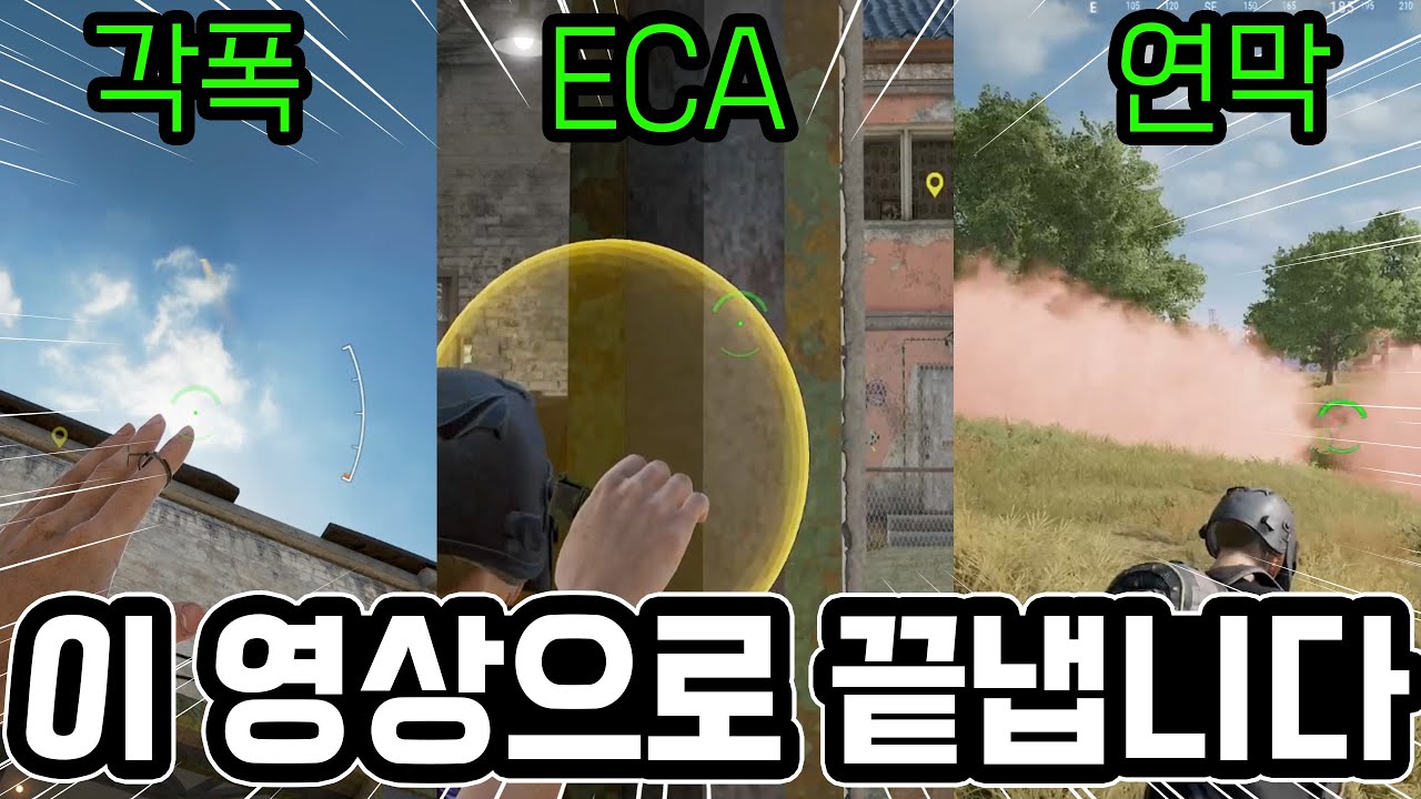 어디서도 볼 수 없는 배그 투척꿀팁 다풉니다🔥(feat. 2024년 최신)