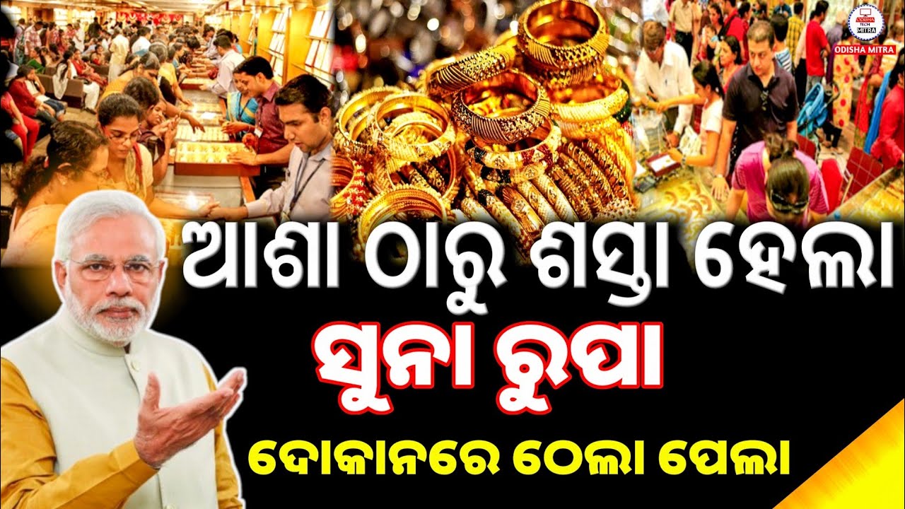 Gold Price Drop Alert 🔔 Best Time to Buy Gold ? Market Analysis & Prediction | ସୁନା ଦର କମିଲା