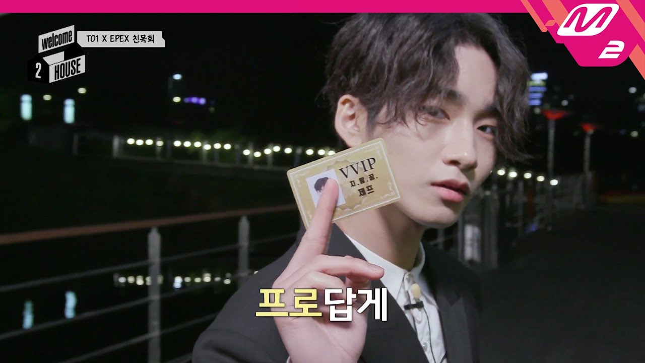 [welcome 2 HOUSE] 별이 빛나는 밤에✨ 다시 만난 TO1 & EPEX의 welcome 2 친목회🍷 | Ep.6 (ENG SUB) | Mnet 210601 방송