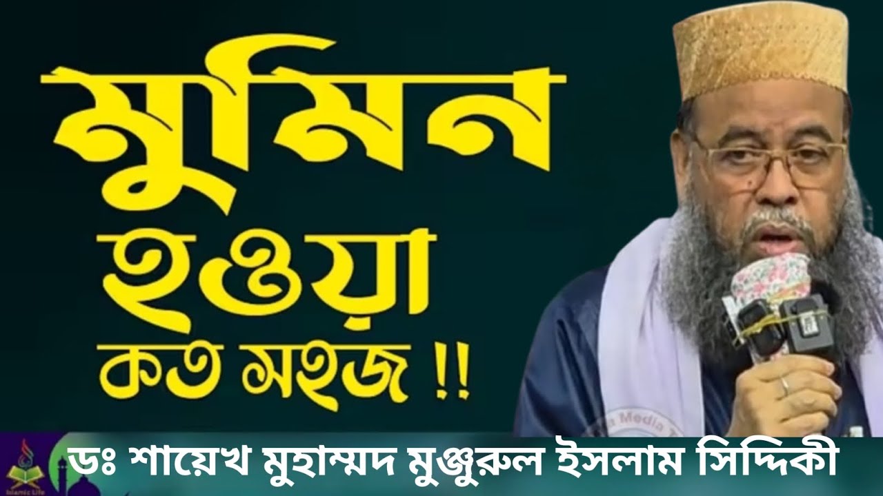 মুমিন বান্দাদের অন্তর কেমন হয়? | আল্লাহ যাদের অন্তর ভালোবাসেন | হৃদয় স্পর্শকারী বয়ান