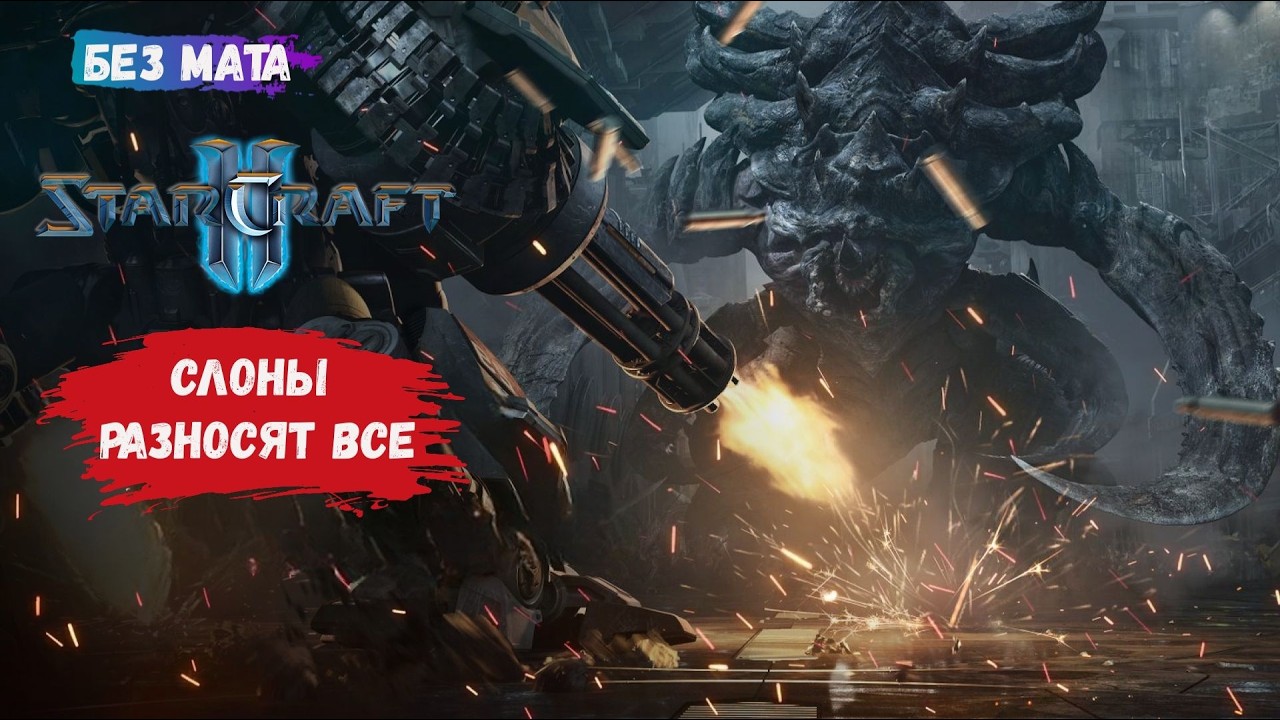 StarCraft II, игры 1 на 1, ZvT, ZvZ, слоны против муты и люркеров кто сильнее?