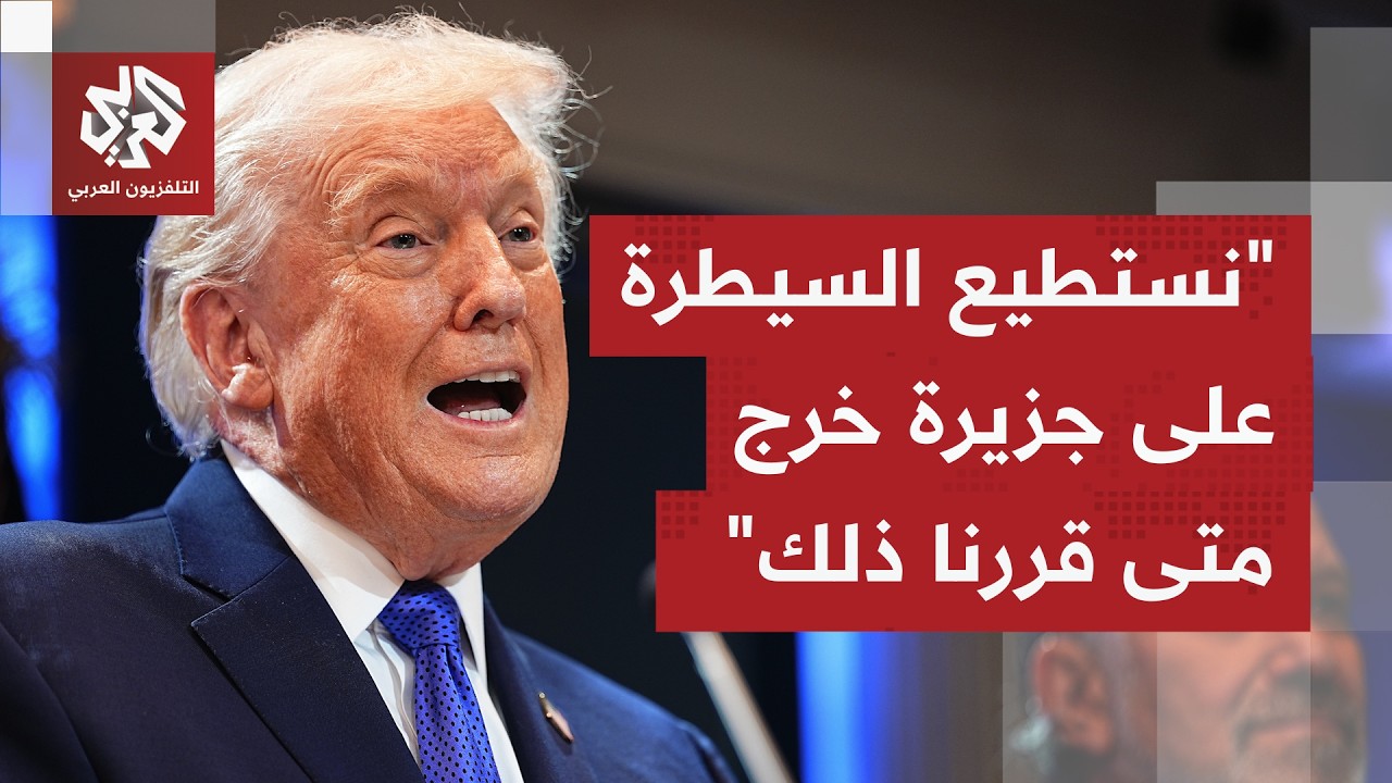 هل بات استيلاء أميركا على جزيرة خرج الإيرانية هدفًا معلنًا؟